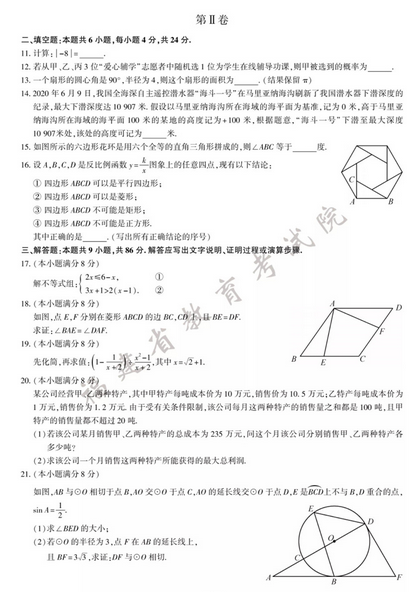 2020年福建中考數(shù)學(xué)真題
