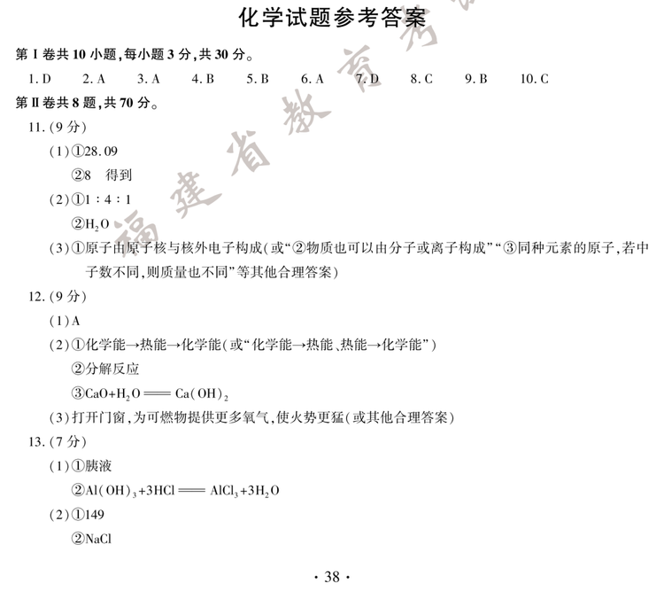 2020�긣���п����W(xu��)���}�𰸣��DƬ�棩