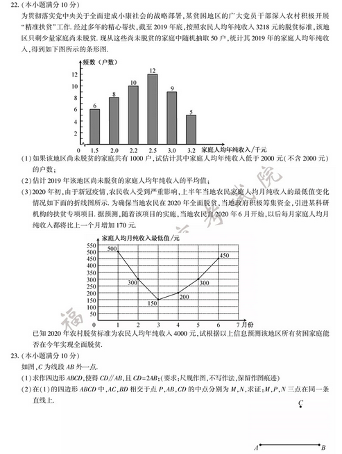 2020年福建中考數(shù)學(xué)真題