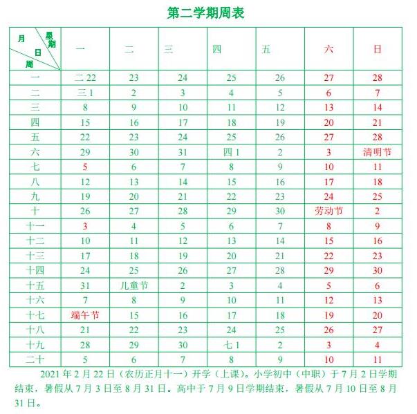 2020-2021廈門中小學(xué)校歷公布