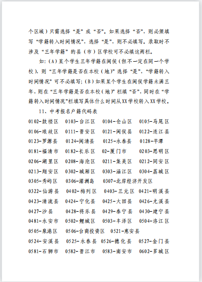 (1號(hào))附件:2022年福州市中考報(bào)名工作流程及注意事項(xiàng)