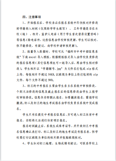 (1號(hào))附件:2022年福州市中考報(bào)名工作流程及注意事項(xiàng)