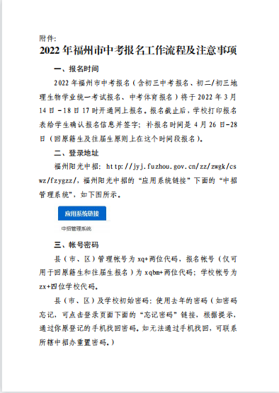 (1號(hào))附件:2022年福州市中考報(bào)名工作流程及注意事項(xiàng)