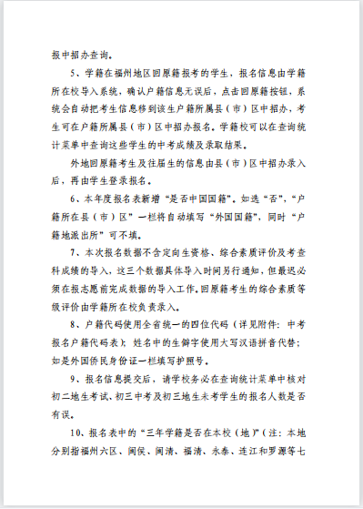 (1號(hào))附件:2022年福州市中考報(bào)名工作流程及注意事項(xiàng)