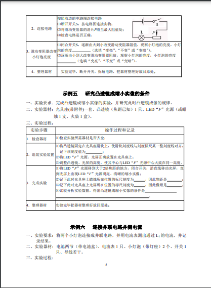 2022年福州市初中物理實驗技能考查方案
