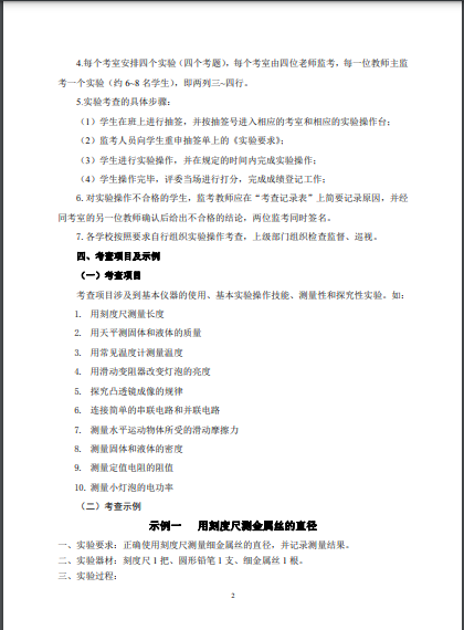 2022年福州市初中物理實驗技能考查方案