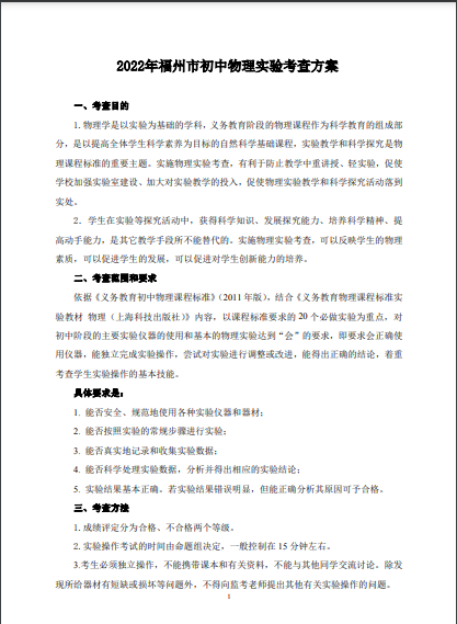 2022年福州市初中物理實驗技能考查方案