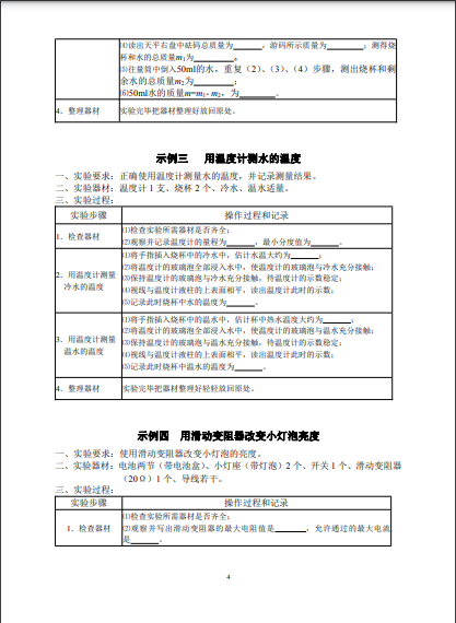 2022年福州市初中物理實驗技能考查方案