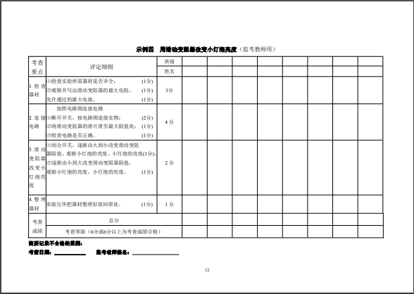 2022年福州市初中物理實驗技能考查方案