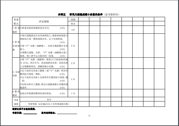 2022年福州市初中物理實驗技能考查方案