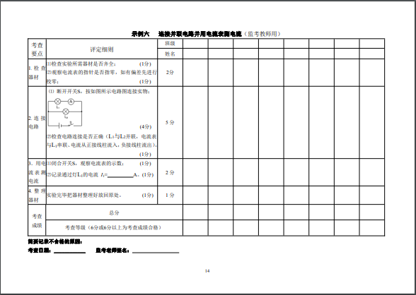 2022年福州市初中物理實驗技能考查方案