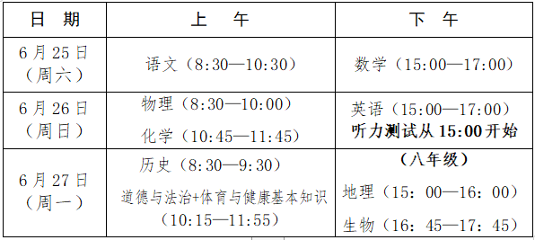 福建中考時(shí)間
