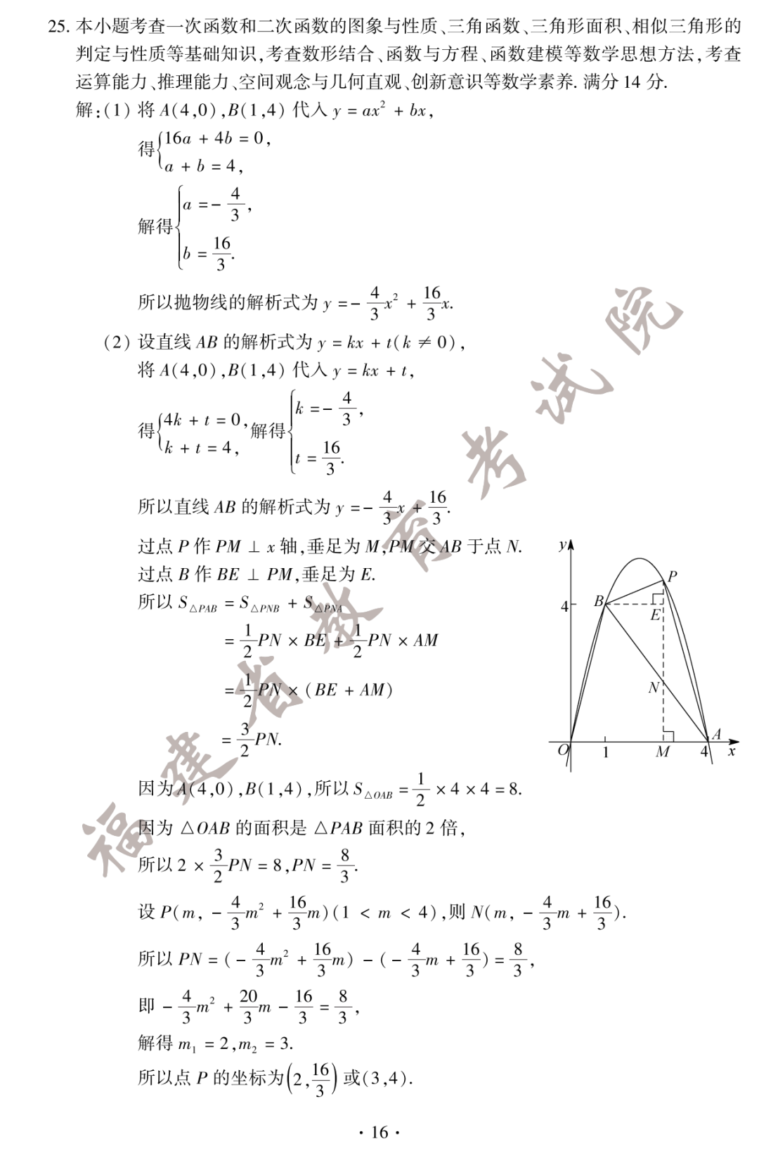 2022年福建中考數(shù)學(xué)試卷及答案