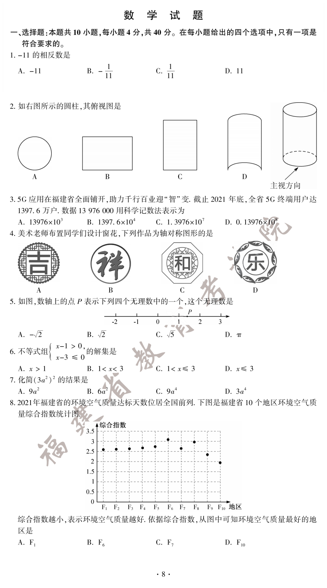 2022年福建中考數(shù)學試卷及答案