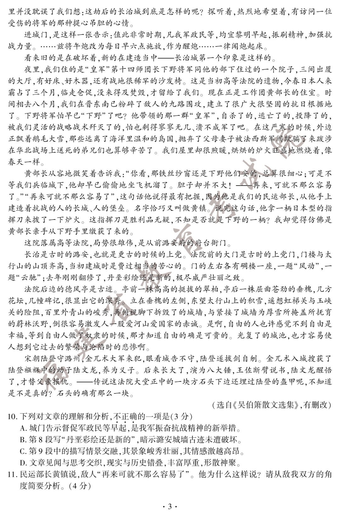 2022福建中考語(yǔ)文試卷及答案