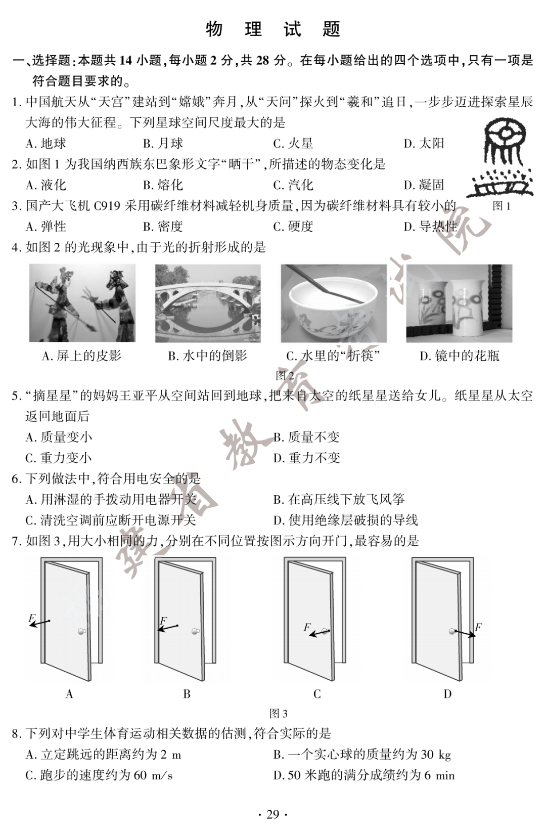 2022年福建中考物理試卷及答案