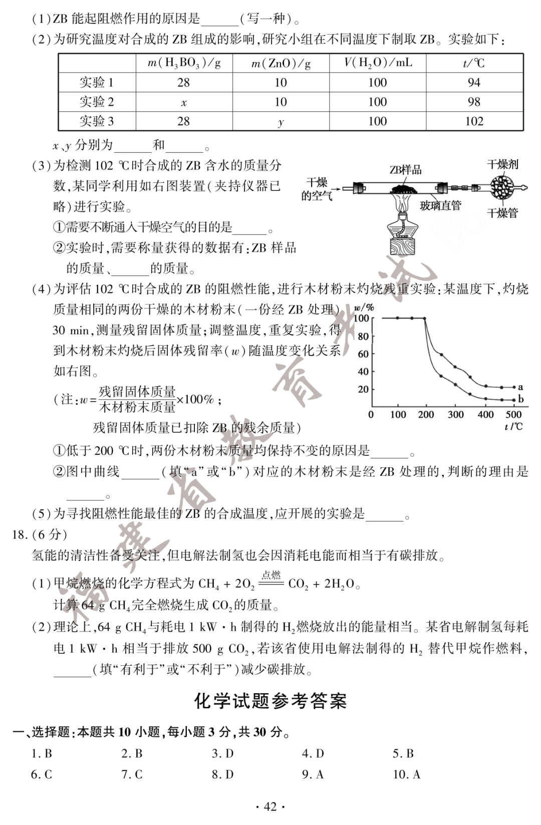 2022年福建中考化學(xué)試卷及答案