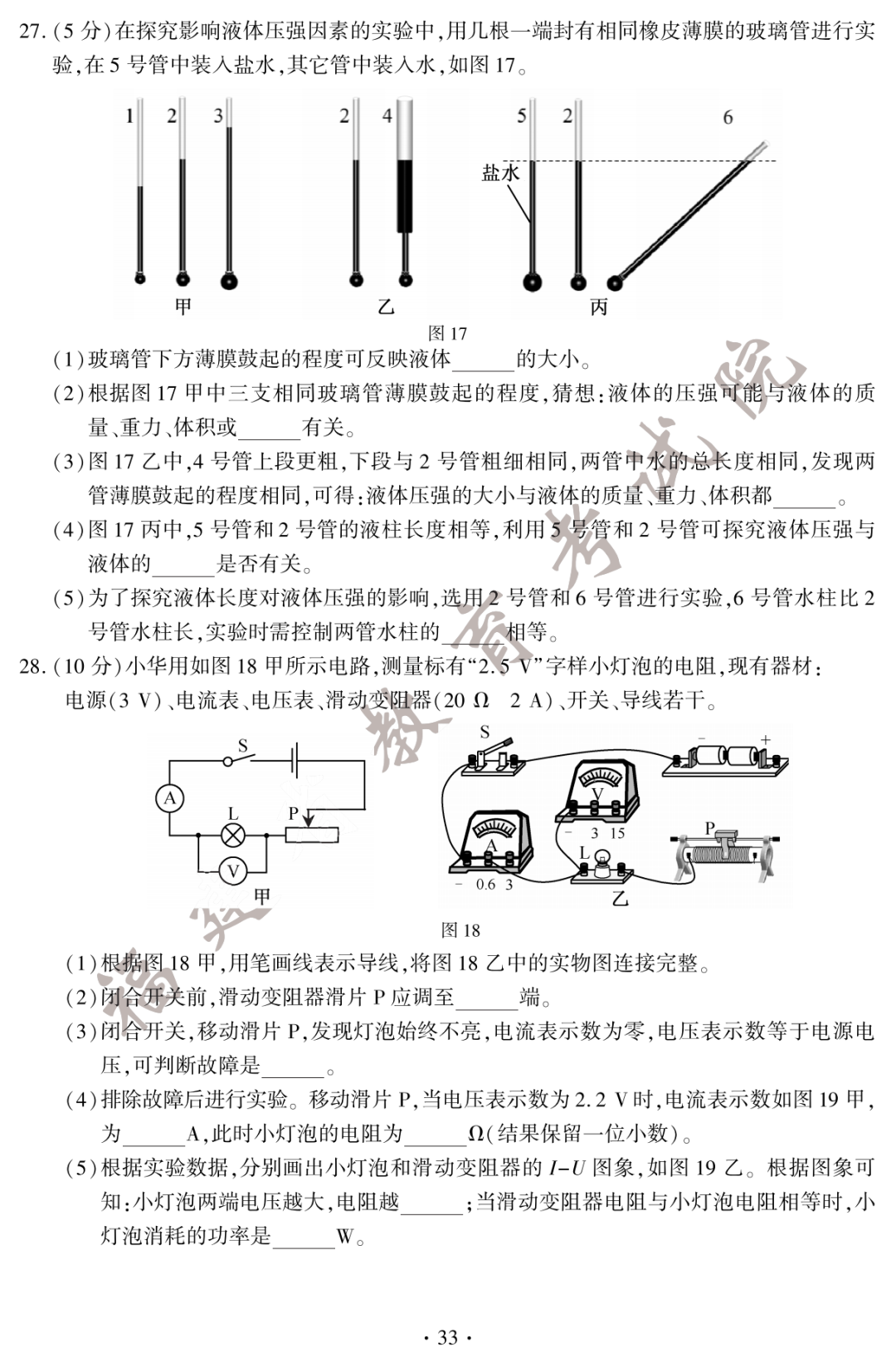 2022年福建中考物理試卷及答案
