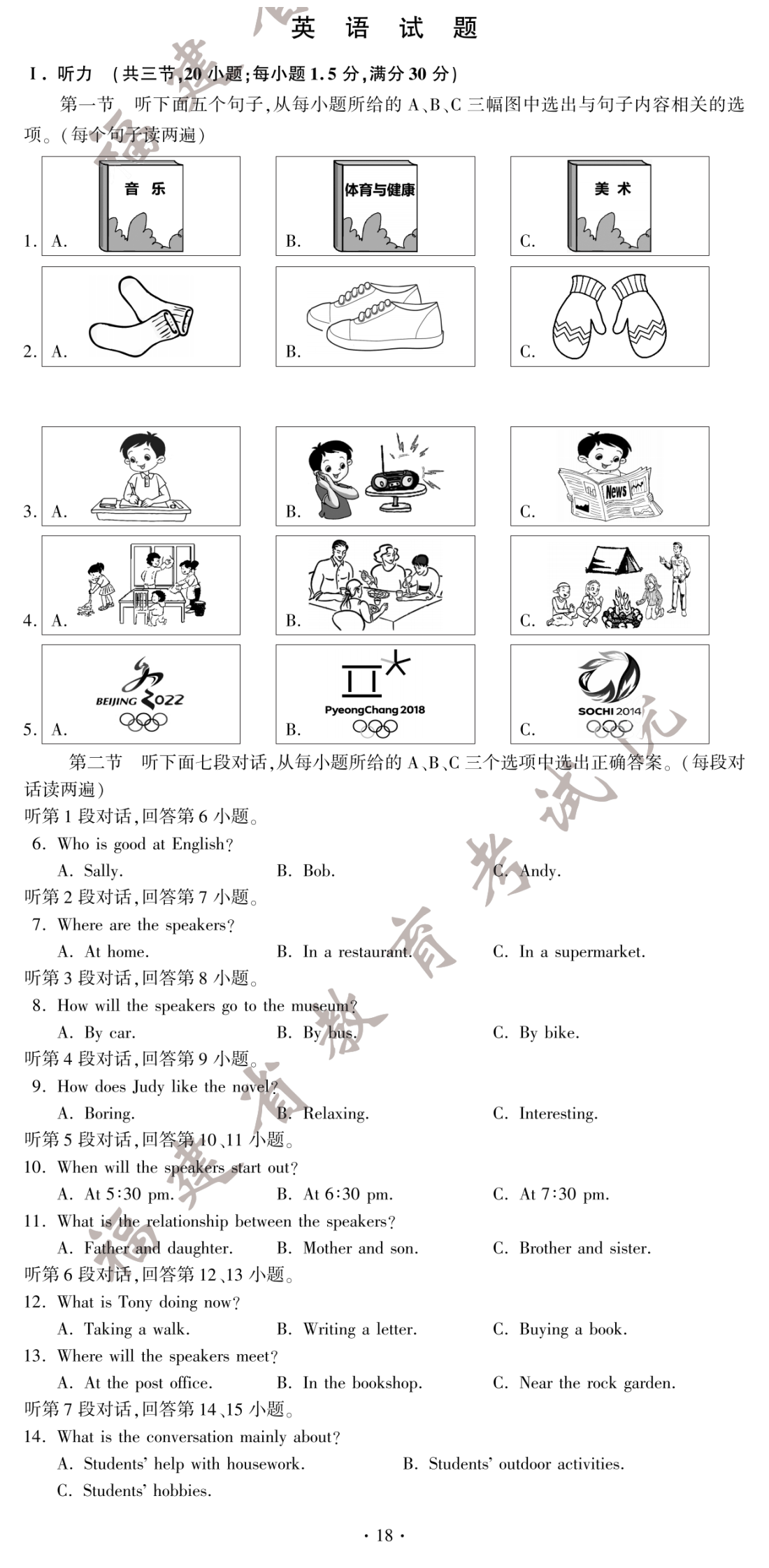 2022年福建中考英語(yǔ)試卷及答案