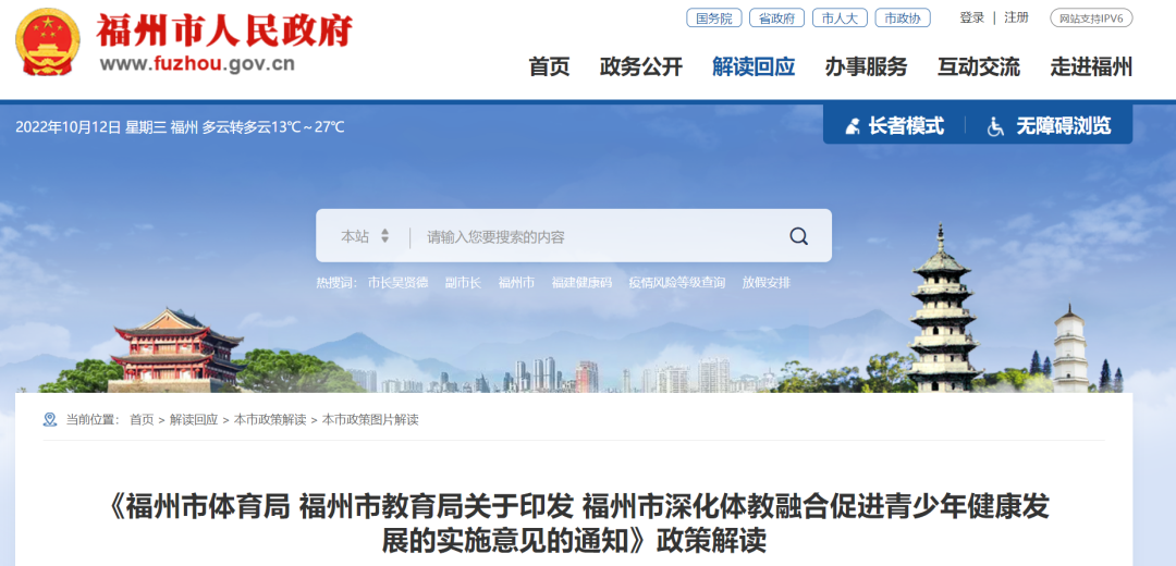 福州官宣:切實保障學生每天體育鍛煉時間不少于1小時
