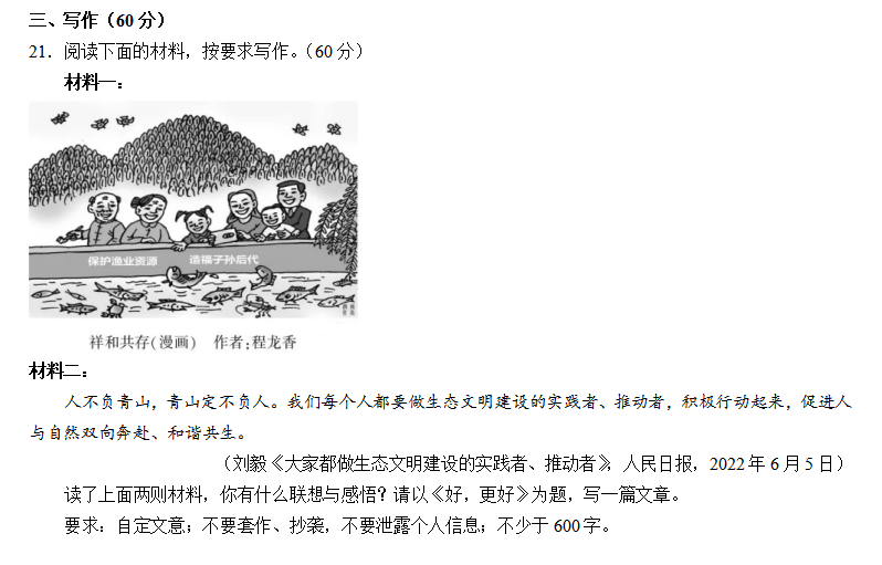 2022年中考語(yǔ)文優(yōu)秀作文選登(一)