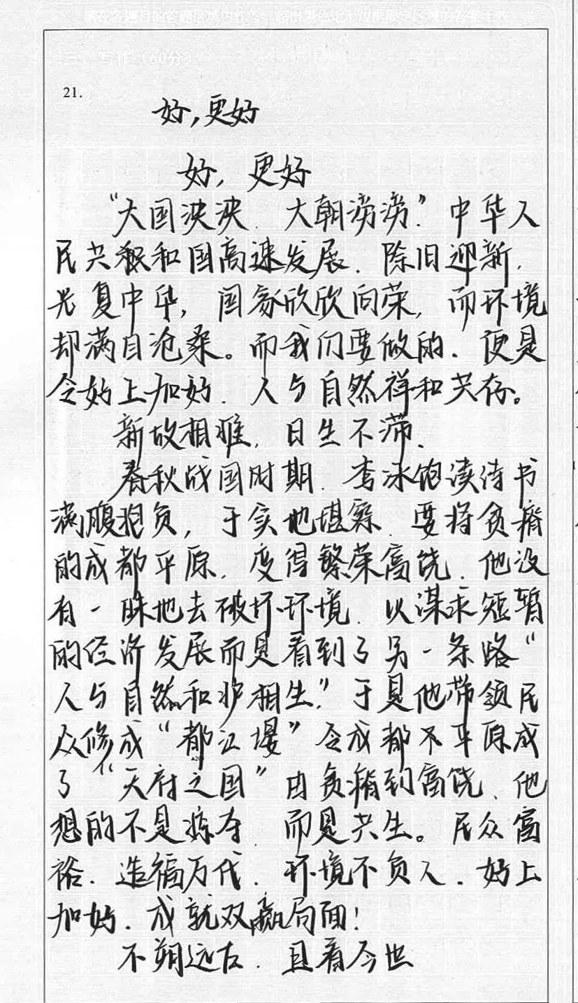 2022年中考語(yǔ)文優(yōu)秀作文選登(一)