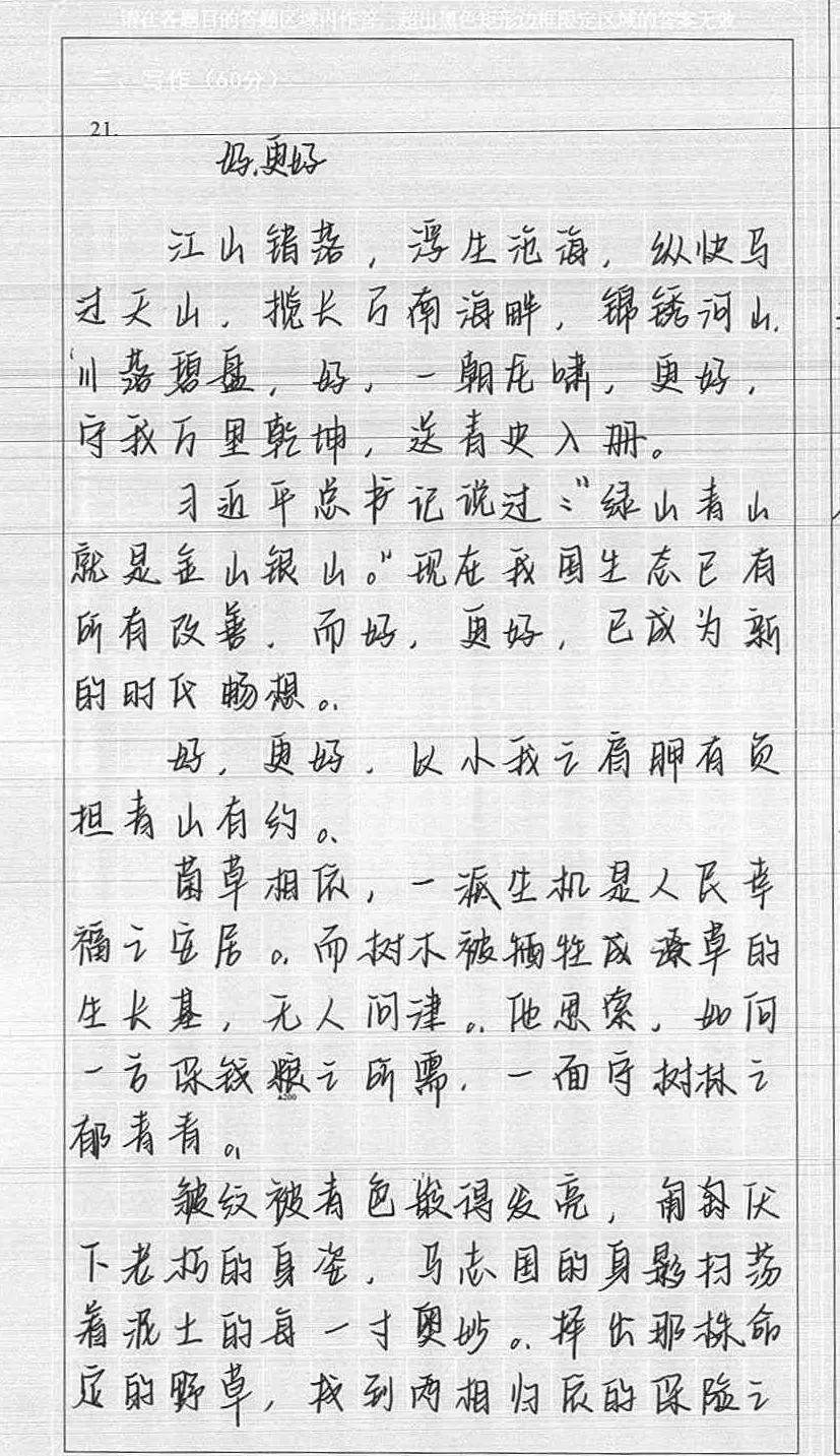 2022年福建中考語(yǔ)文優(yōu)秀作文選登(一)