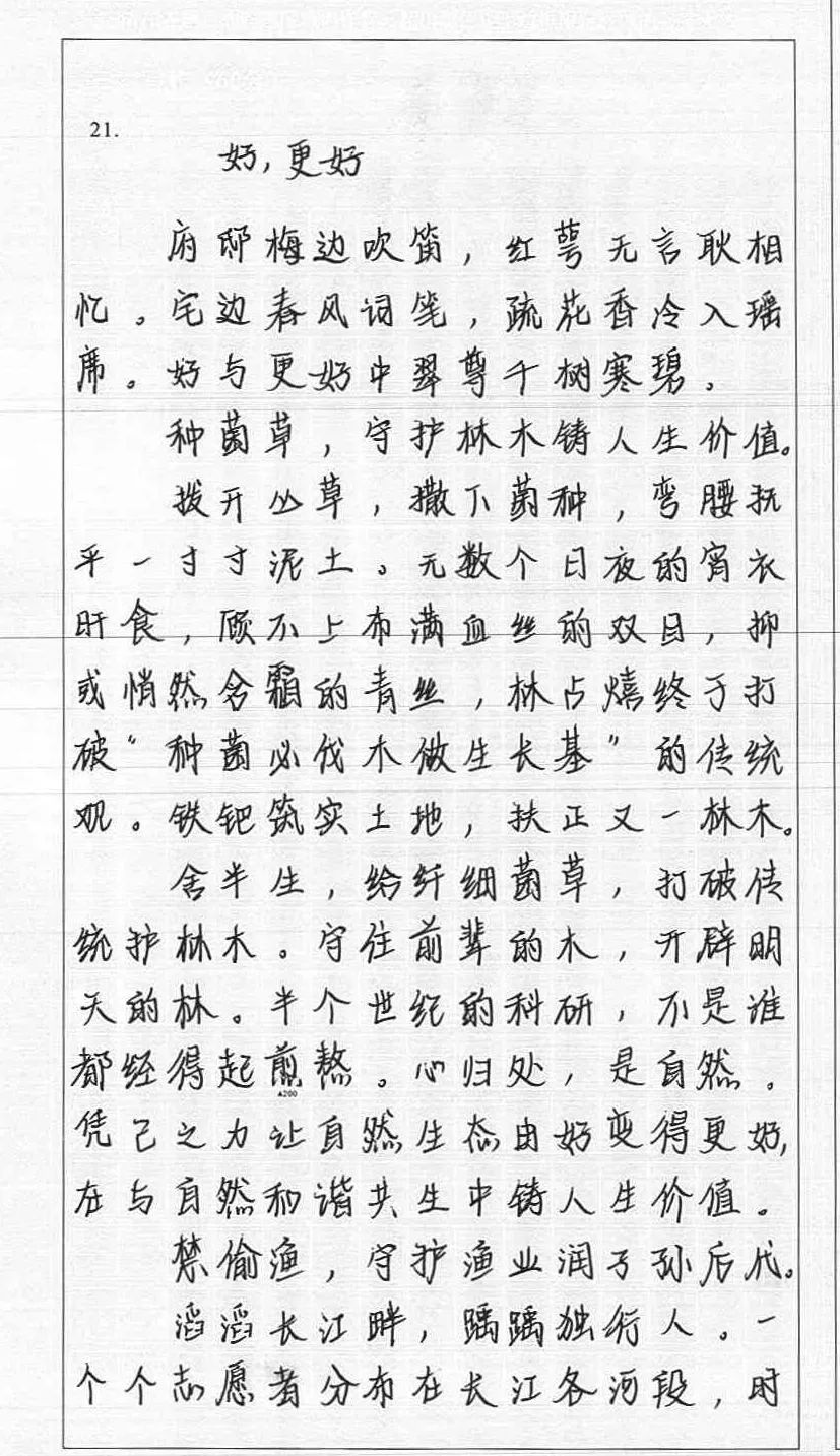 2022年福建中考語文優(yōu)秀作文選登(三)