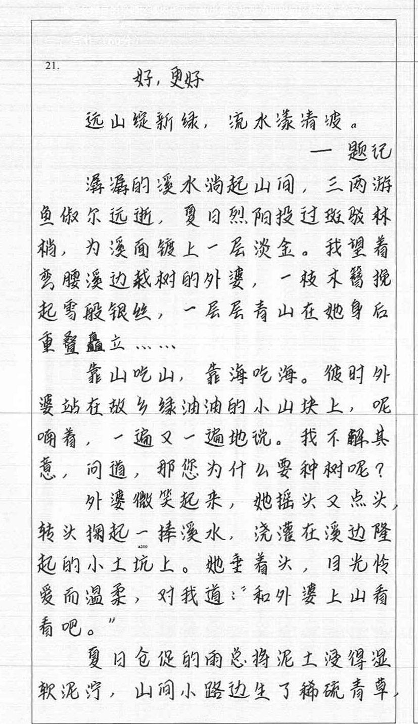 2022年福建中考語文優(yōu)秀作文選登(三)