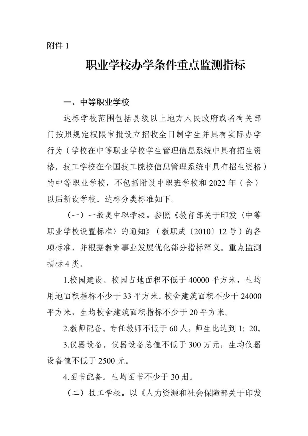 教育部等五部門關(guān)于印發(fā)《職業(yè)學(xué)校辦學(xué)條件達(dá)標(biāo)工程實施方案》的通知