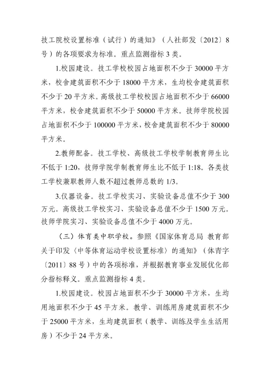 教育部等五部門關(guān)于印發(fā)《職業(yè)學(xué)校辦學(xué)條件達(dá)標(biāo)工程實施方案》的通知