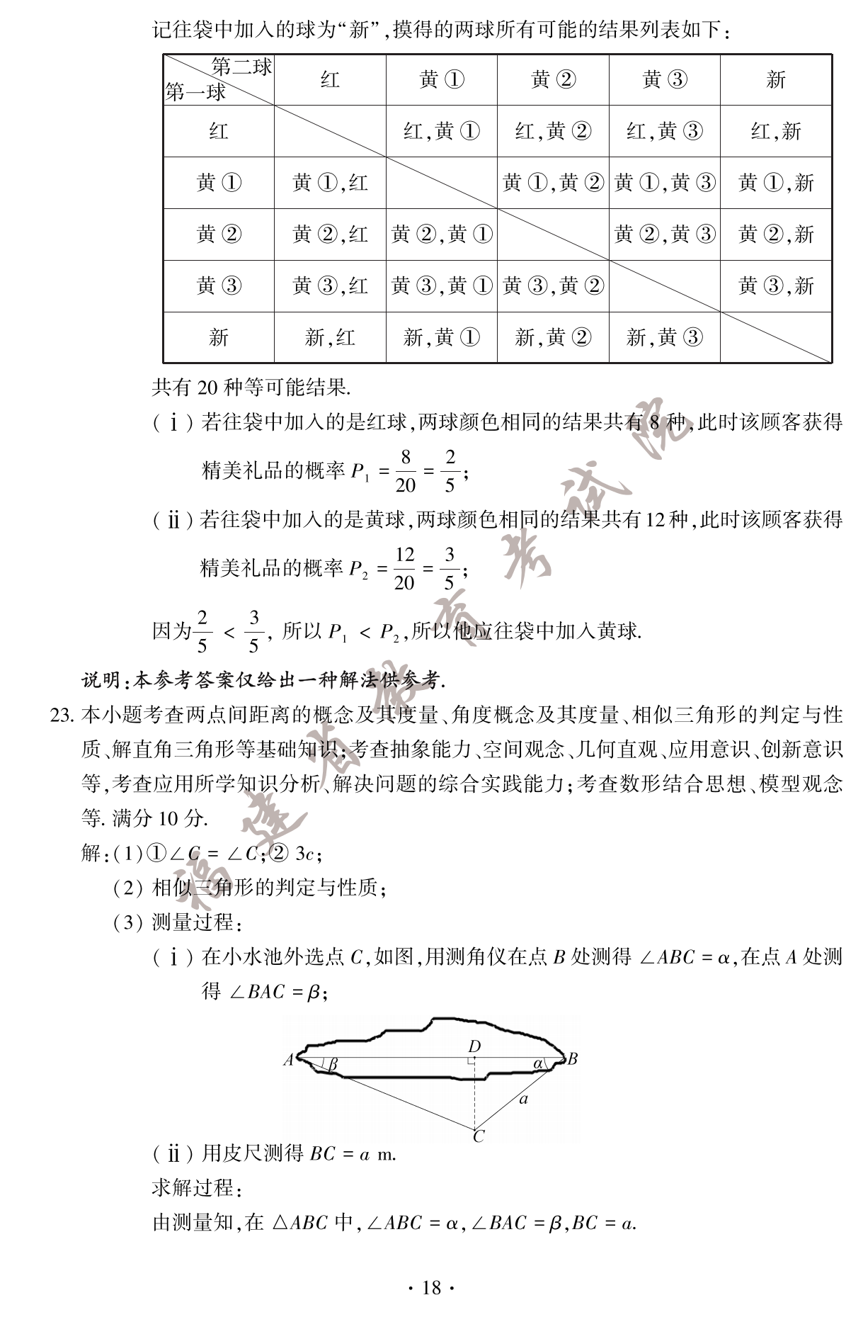 2023�긣��ʡ�п���(sh��)�W(xu��)��