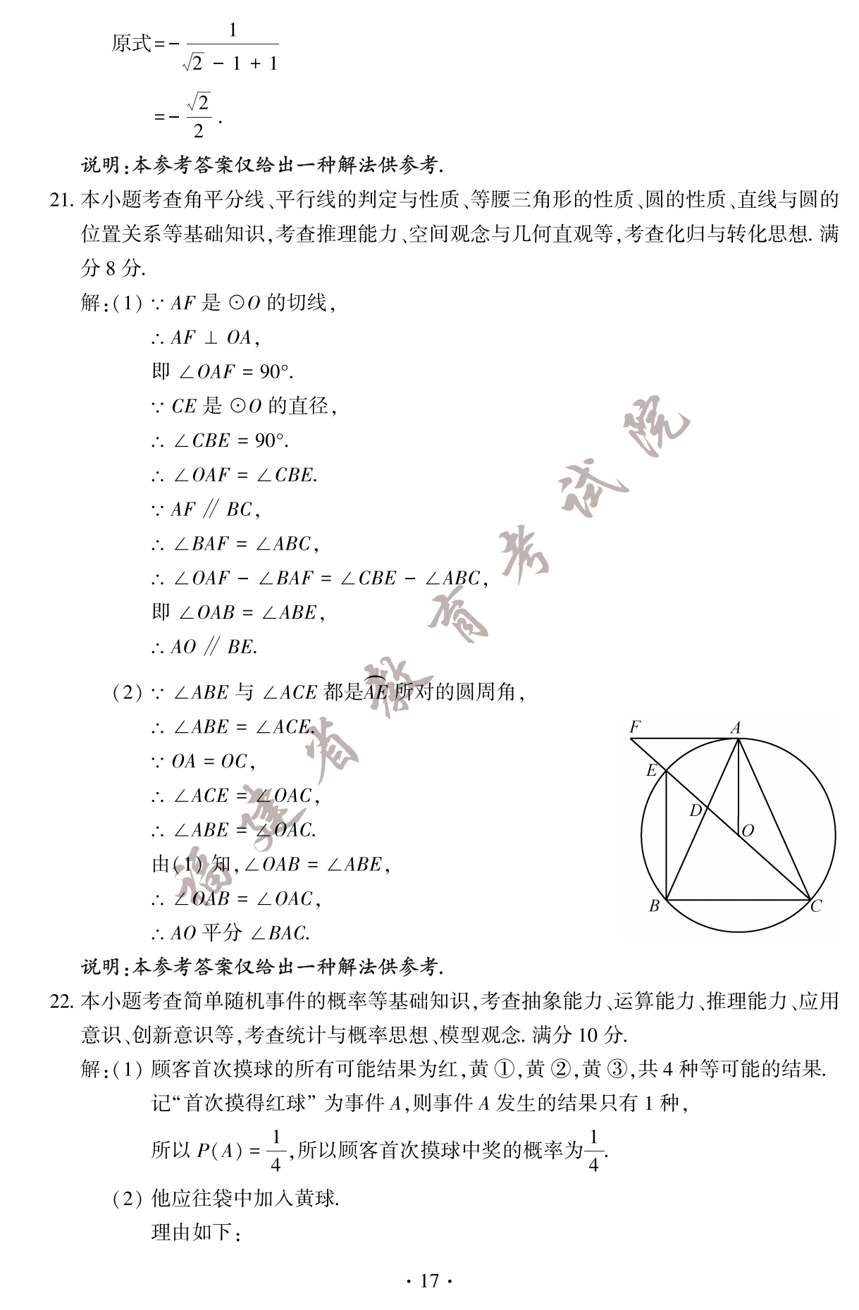 2023�긣��ʡ�п���(sh��)�W(xu��)��