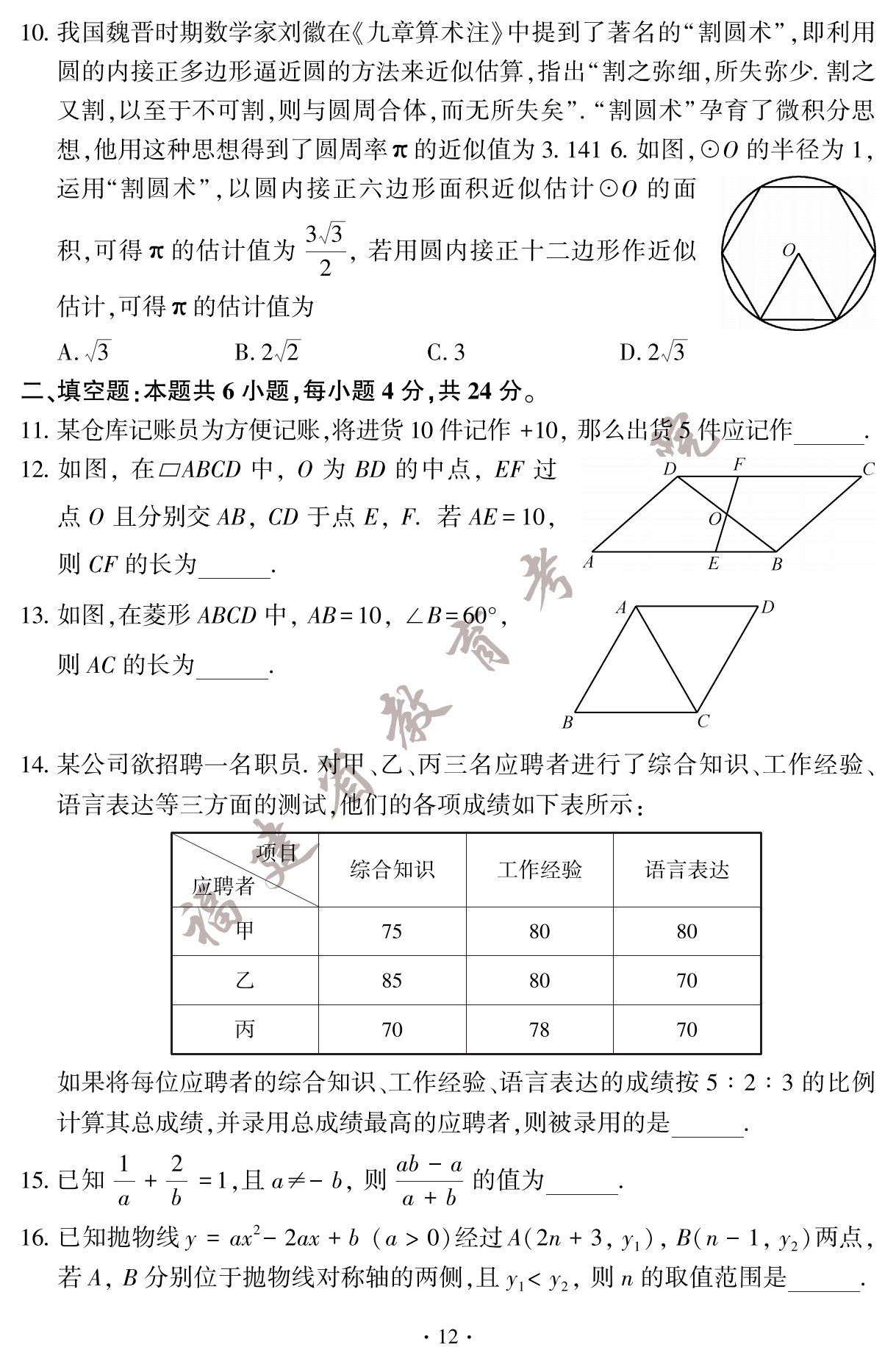 2023�긣��ʡ�п���(sh��)�W(xu��)���}