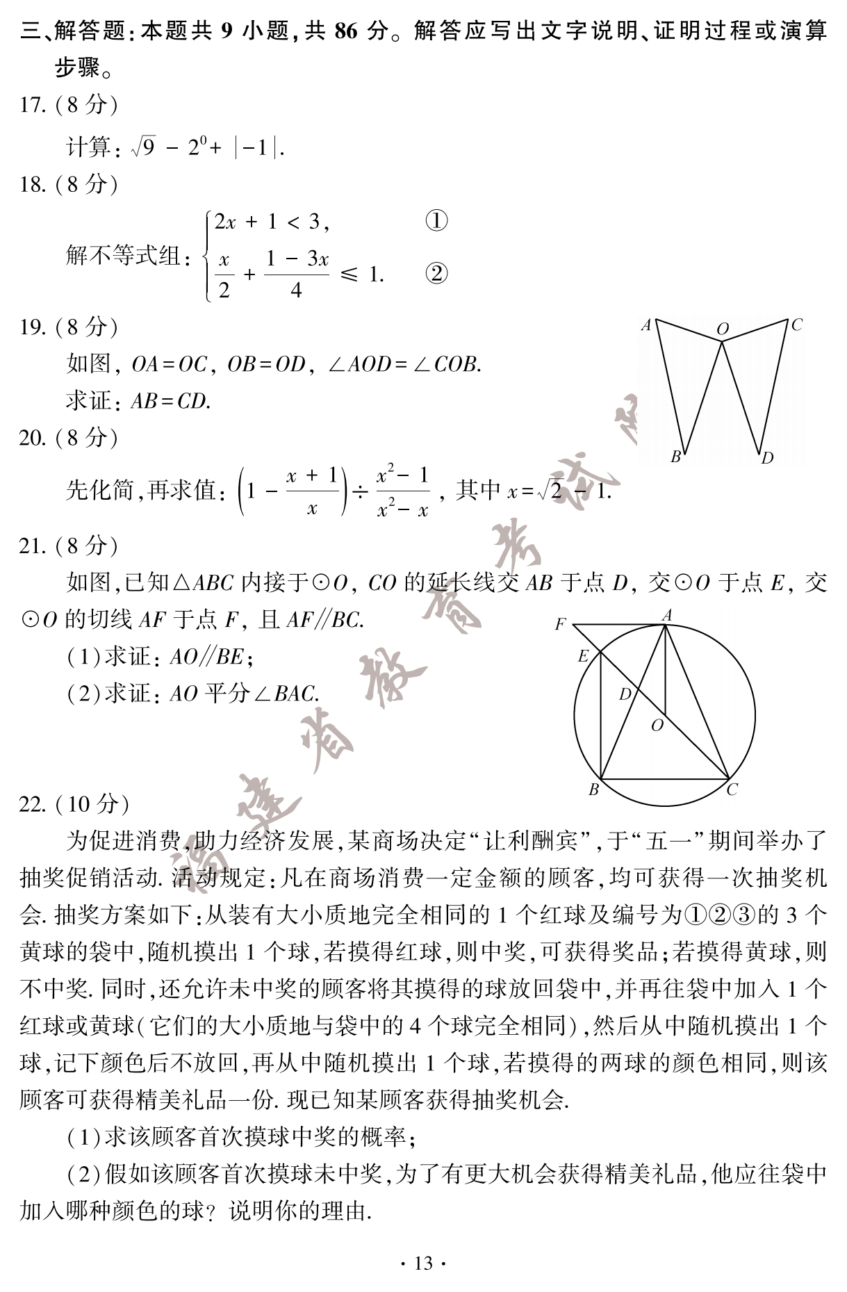 2023�긣��ʡ�п���(sh��)�W(xu��)���}