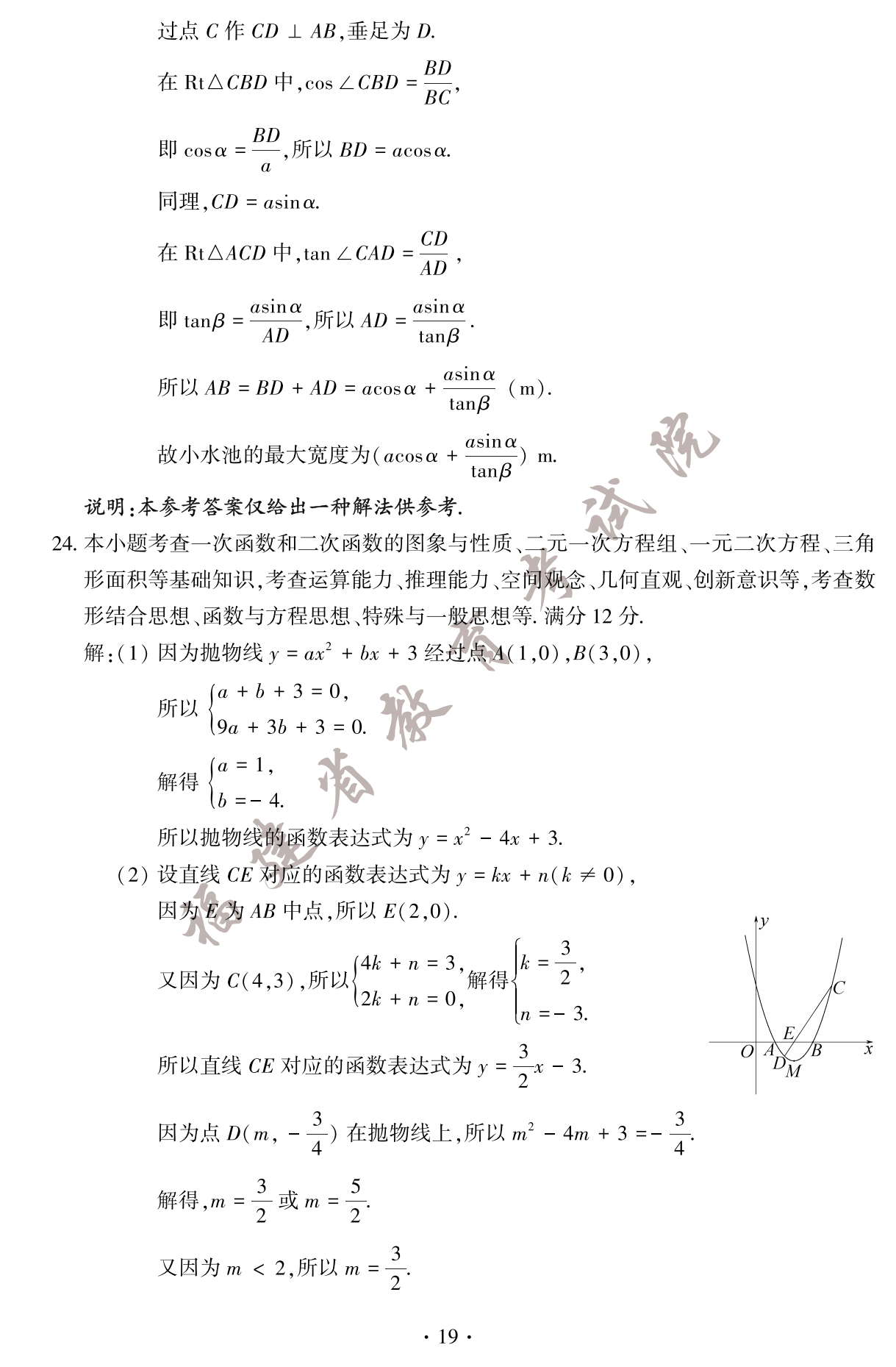 2023�긣��ʡ�п���(sh��)�W(xu��)��