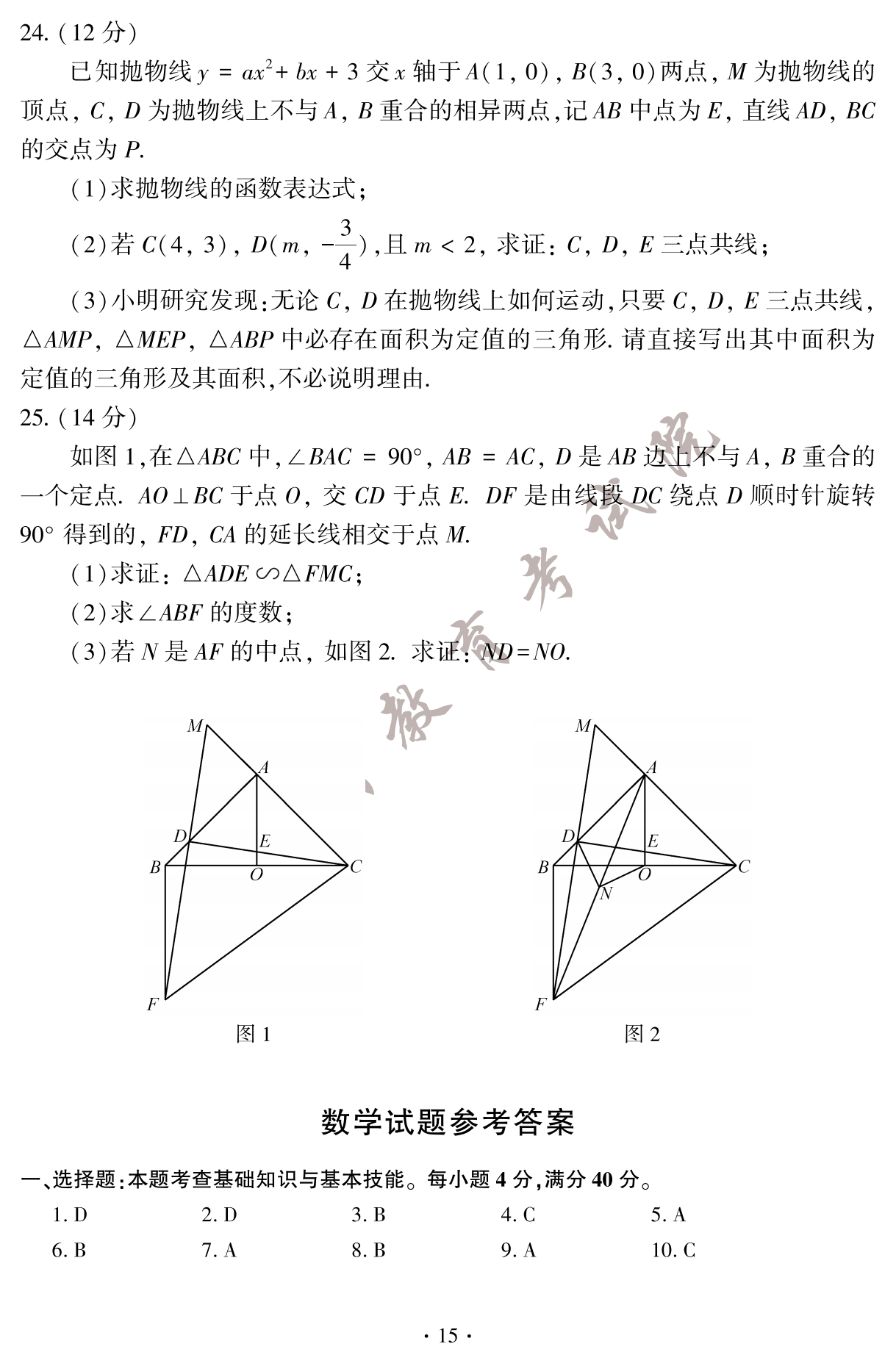2023�긣��ʡ�п���(sh��)�W(xu��)��