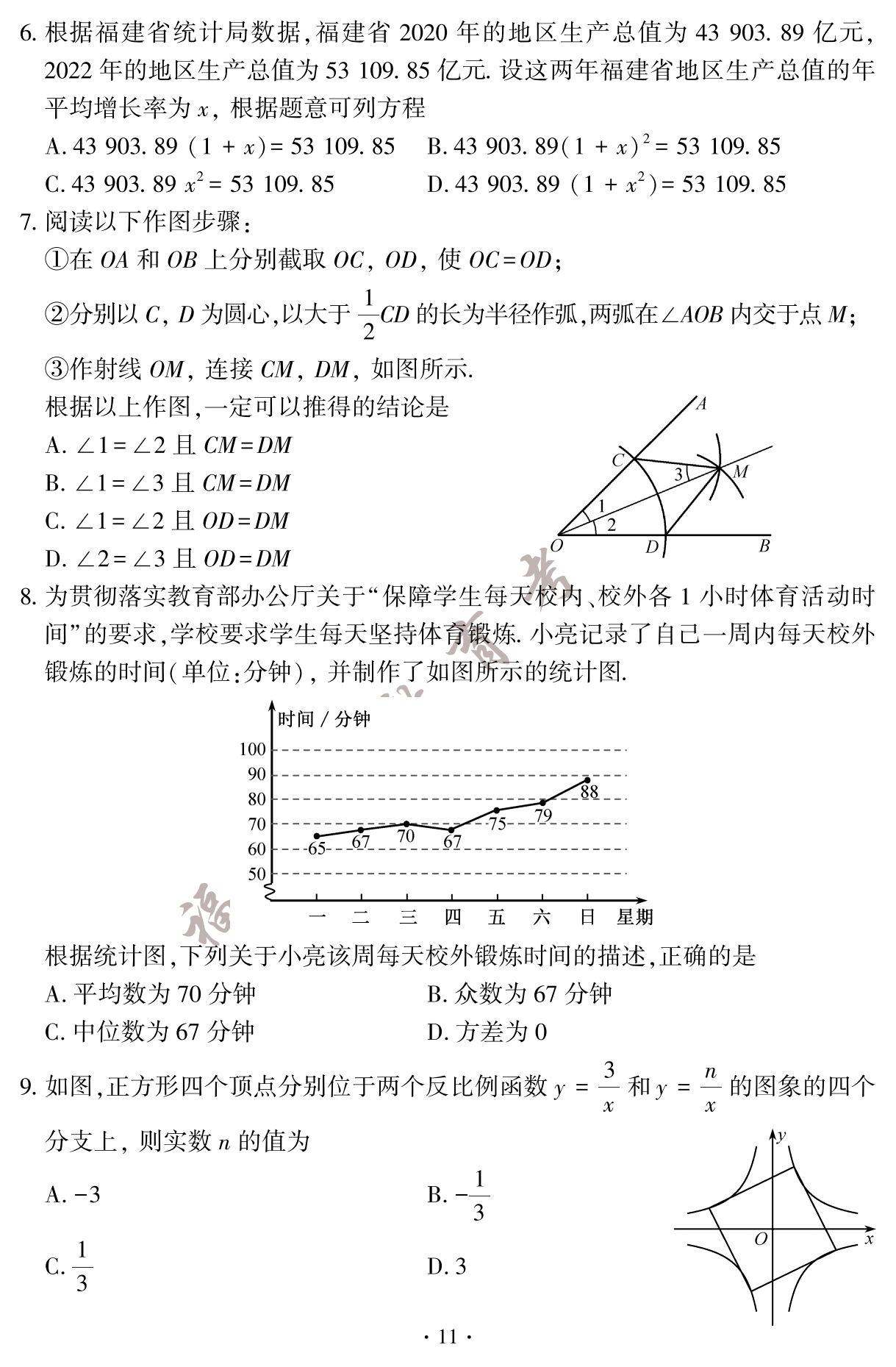 2023�긣��ʡ�п���(sh��)�W(xu��)���}