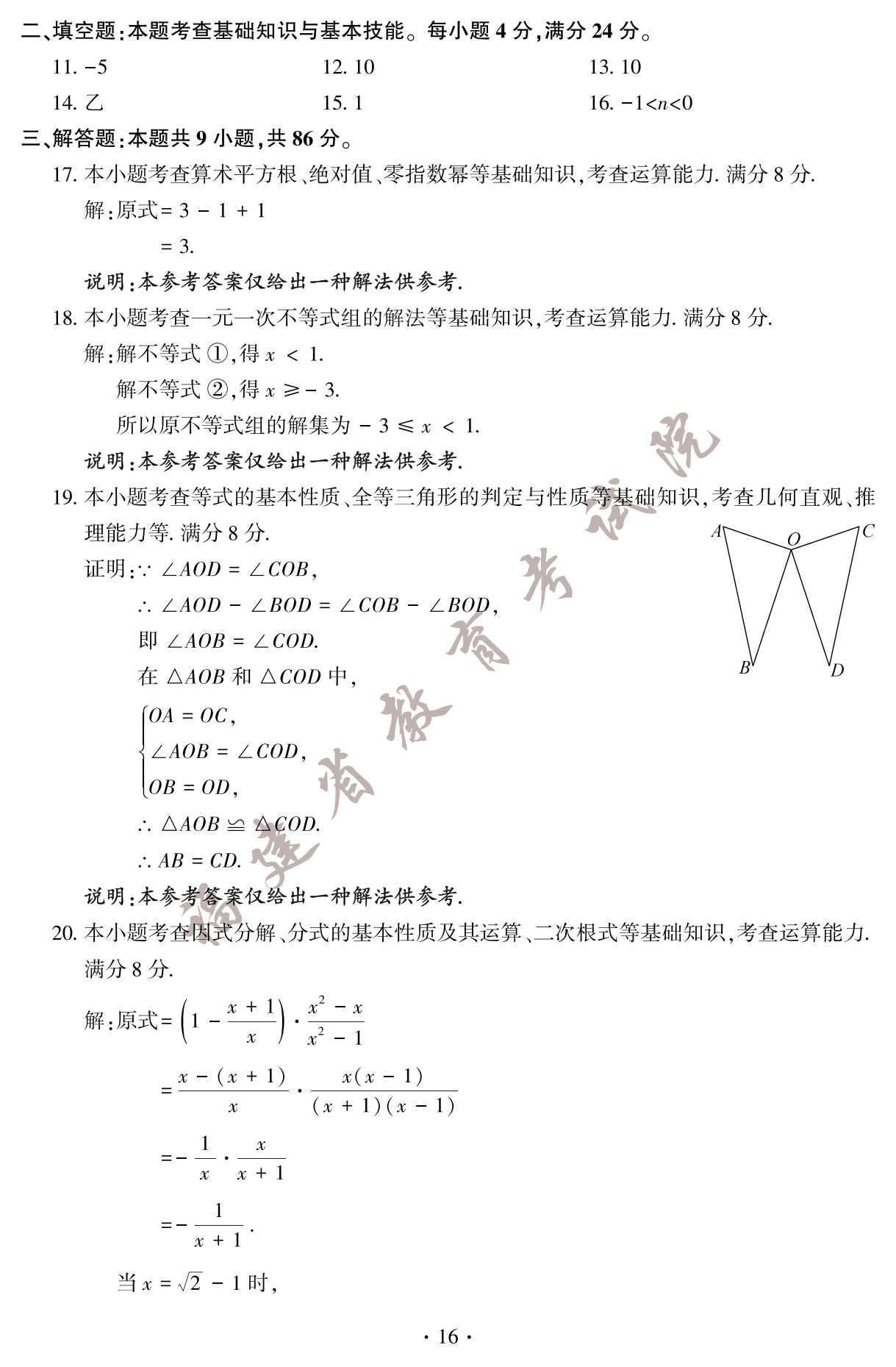 2023�긣��ʡ�п���(sh��)�W(xu��)��