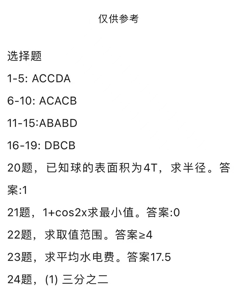 2024�긣��ʡ�W(xu��)����(sh��)�W(xu��)��