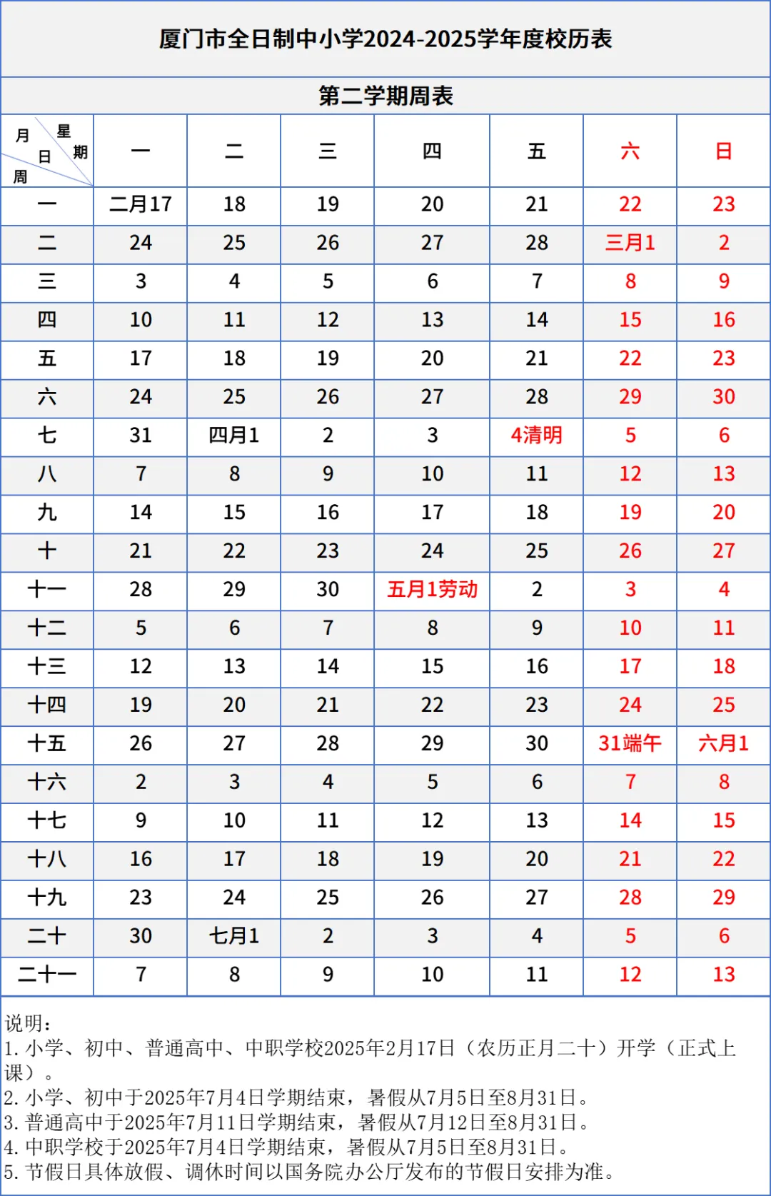 ���ˣ����������ЌW(xu��)У�_(k��i)�W(xu��)���żٕr(sh��)�g���t��