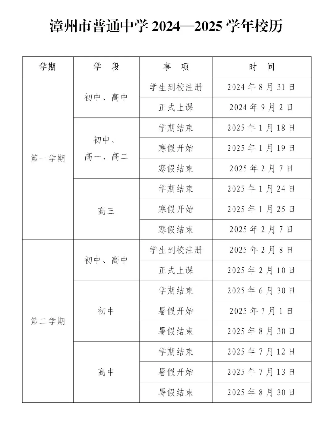 ���������������ЌW(xu��)У�_(k��i)�W(xu��)���żٕr(sh��)�g���t��