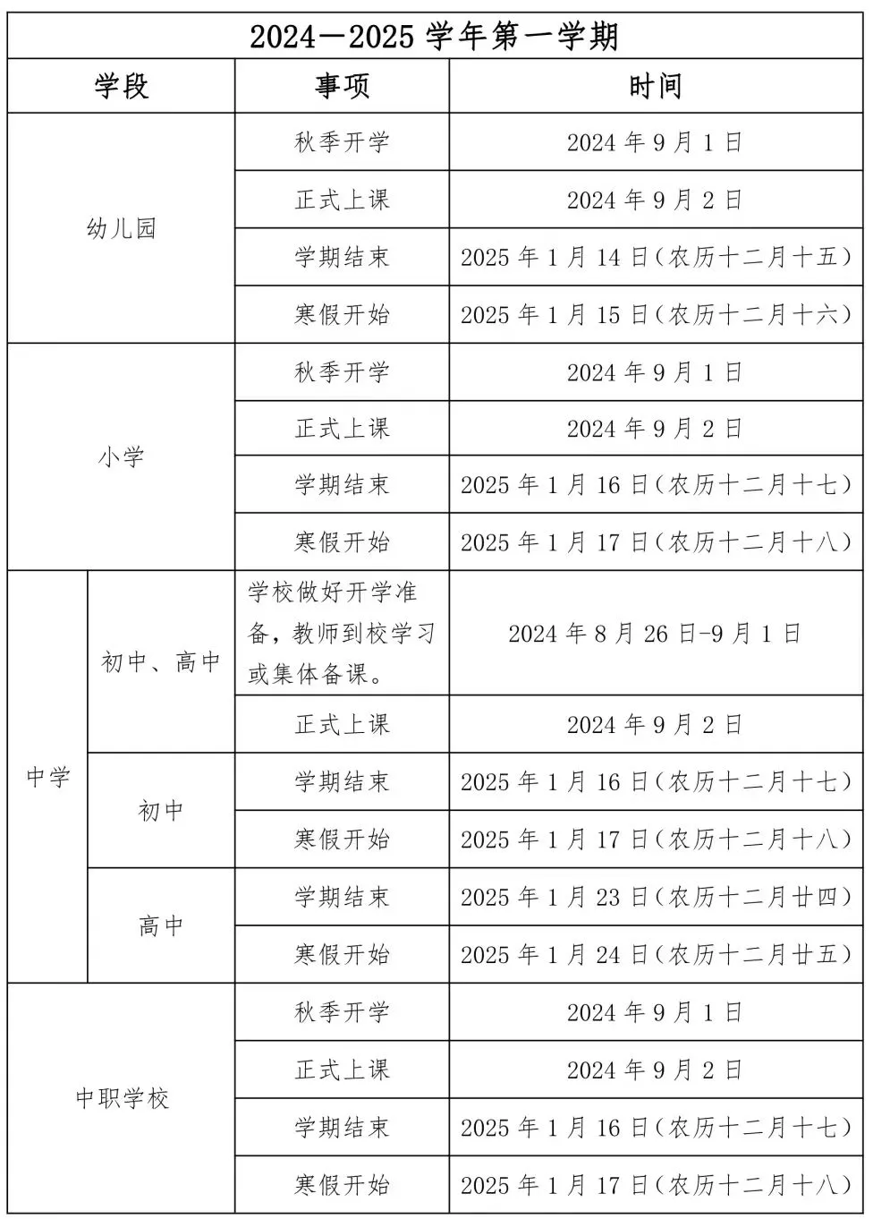 ���������������ЌW(xu��)У�_(k��i)�W(xu��)���żٕr(sh��)�g���t��